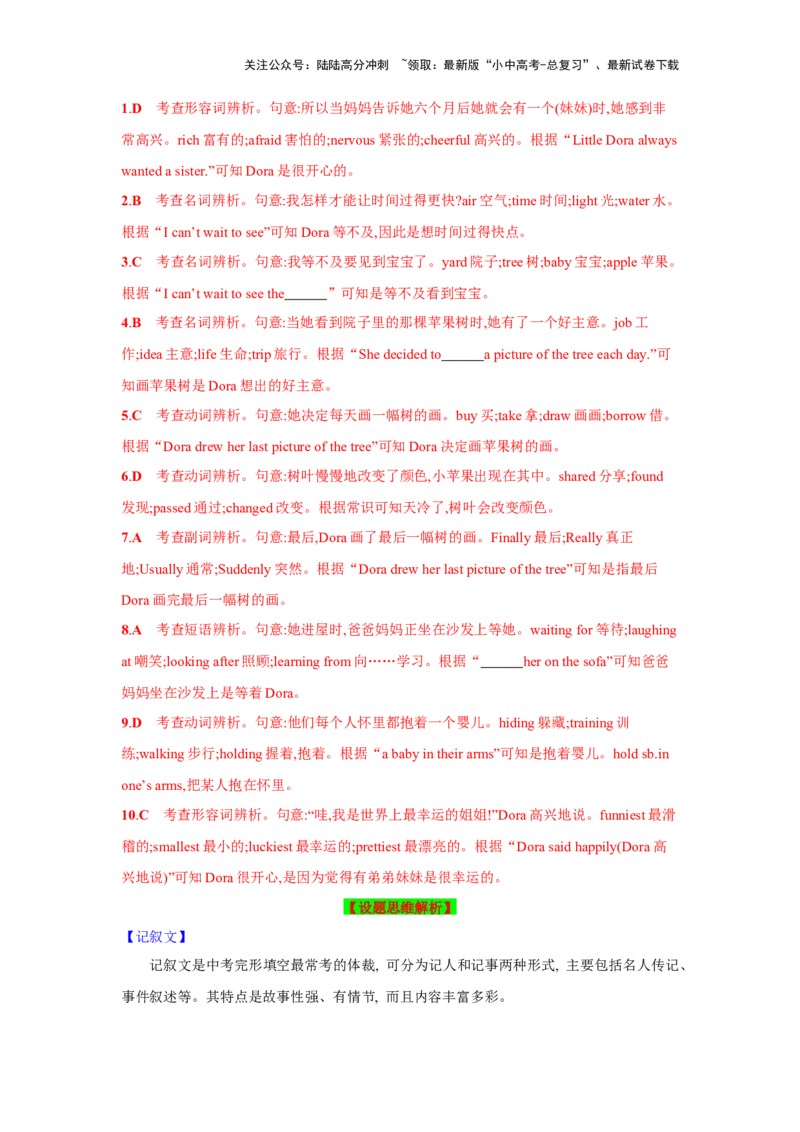 10.完形思维力(关键能力05)(解析版)-2024年中考一轮复习英语语篇解读能力考查梳理与巩固_02中考总复习（2026版更新中）_03-英语-中考总复习_2024年中考复习资料_一轮复习
