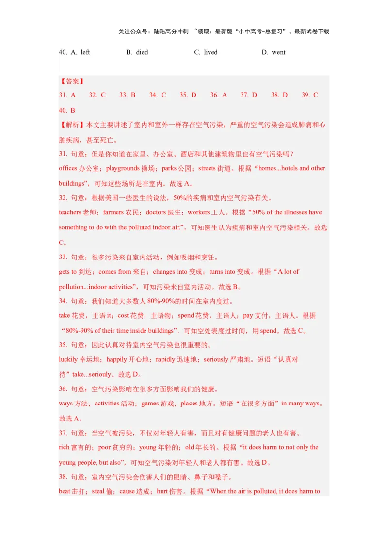10.完形思维力(关键能力05)(解析版)-2024年中考一轮复习英语语篇解读能力考查梳理与巩固_02中考总复习（2026版更新中）_03-英语-中考总复习_2024年中考复习资料_一轮复习