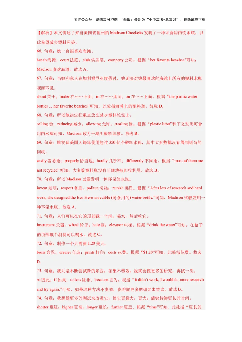 10.完形思维力(关键能力05)(解析版)-2024年中考一轮复习英语语篇解读能力考查梳理与巩固_02中考总复习（2026版更新中）_03-英语-中考总复习_2024年中考复习资料_一轮复习