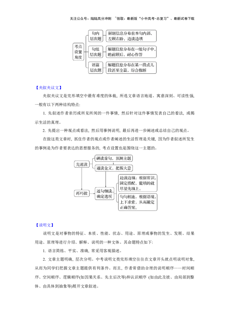 10.完形思维力(关键能力05)(解析版)-2024年中考一轮复习英语语篇解读能力考查梳理与巩固_02中考总复习（2026版更新中）_03-英语-中考总复习_2024年中考复习资料_一轮复习