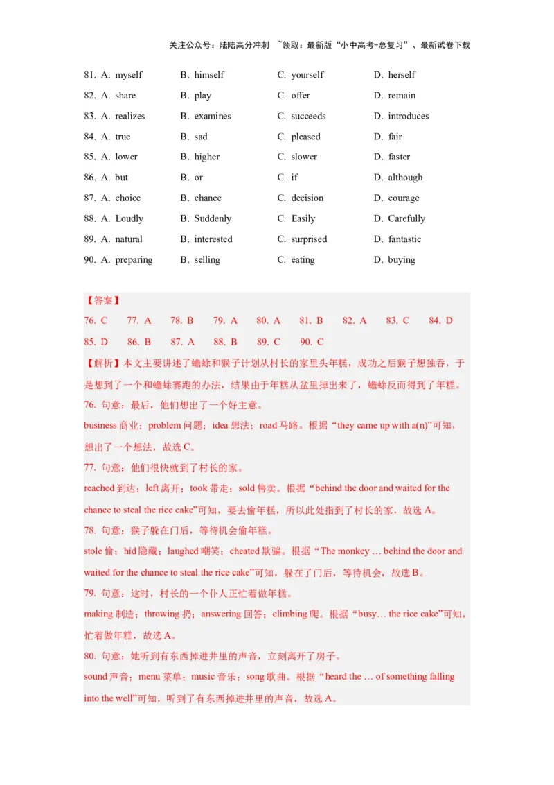 10.完形思维力(关键能力05)(解析版)-2024年中考一轮复习英语语篇解读能力考查梳理与巩固_02中考总复习（2026版更新中）_03-英语-中考总复习_2024年中考复习资料_一轮复习