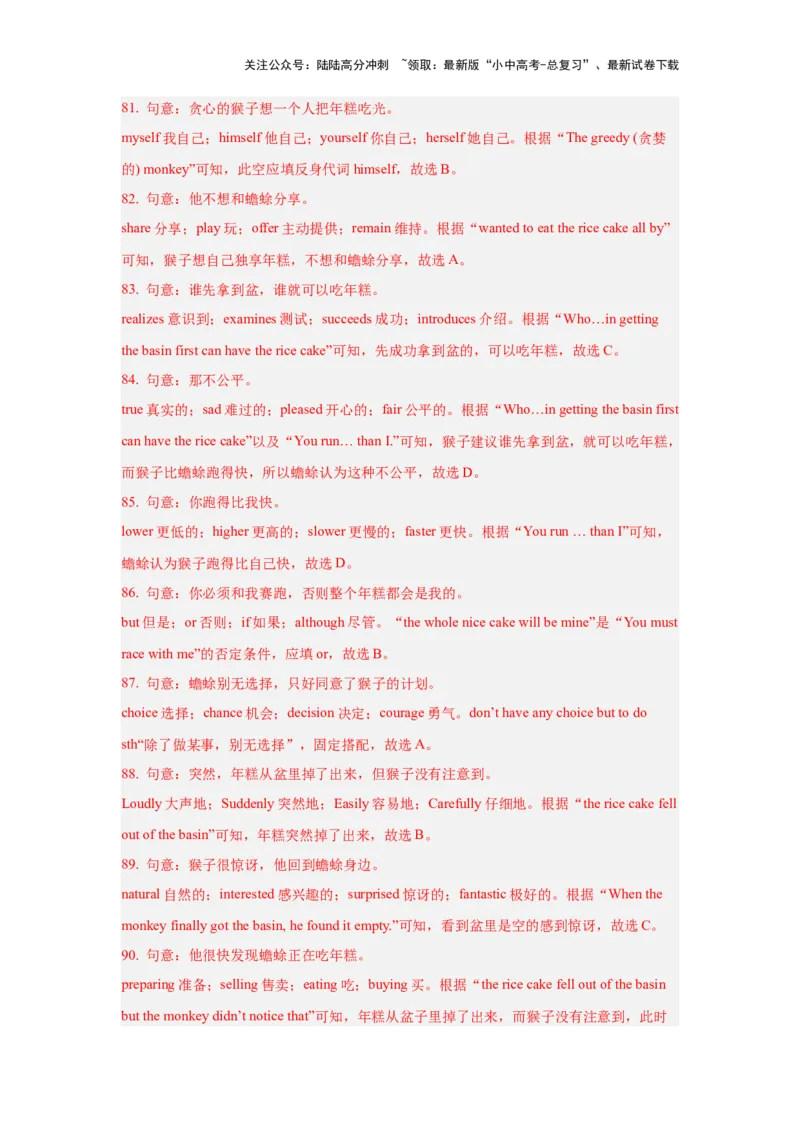 10.完形思维力(关键能力05)(解析版)-2024年中考一轮复习英语语篇解读能力考查梳理与巩固_02中考总复习（2026版更新中）_03-英语-中考总复习_2024年中考复习资料_一轮复习