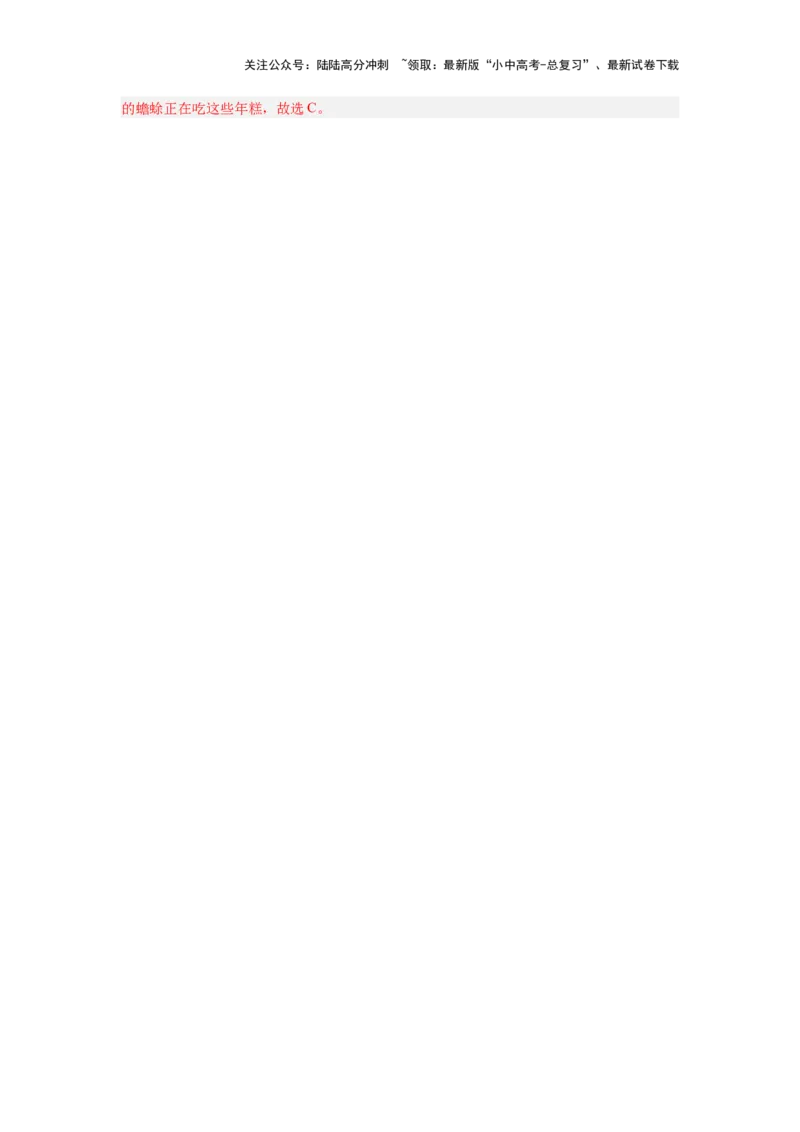 10.完形思维力(关键能力05)(解析版)-2024年中考一轮复习英语语篇解读能力考查梳理与巩固_02中考总复习（2026版更新中）_03-英语-中考总复习_2024年中考复习资料_一轮复习