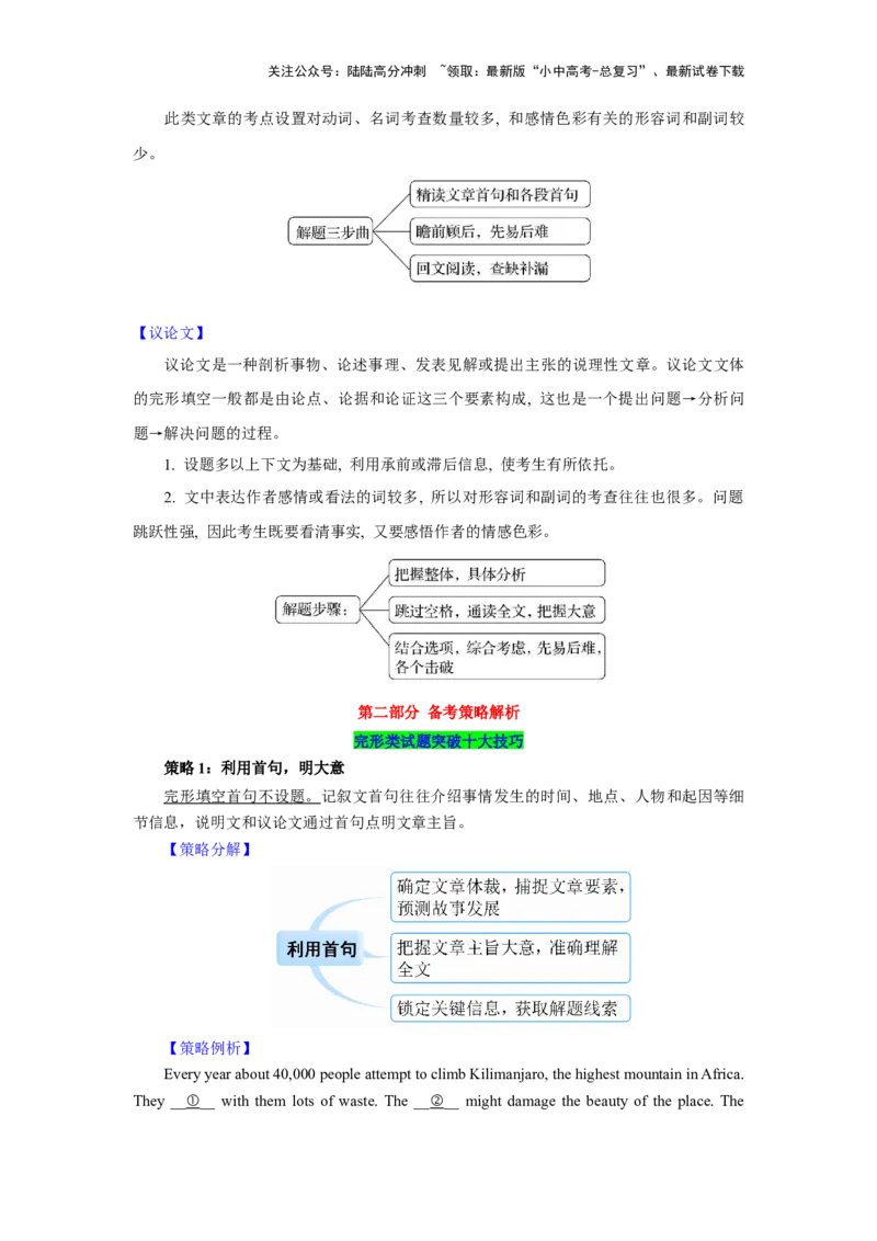 10.完形思维力(关键能力05)(解析版)-2024年中考一轮复习英语语篇解读能力考查梳理与巩固_02中考总复习（2026版更新中）_03-英语-中考总复习_2024年中考复习资料_一轮复习