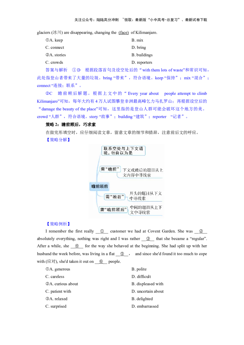 10.完形思维力(关键能力05)(解析版)-2024年中考一轮复习英语语篇解读能力考查梳理与巩固_02中考总复习（2026版更新中）_03-英语-中考总复习_2024年中考复习资料_一轮复习