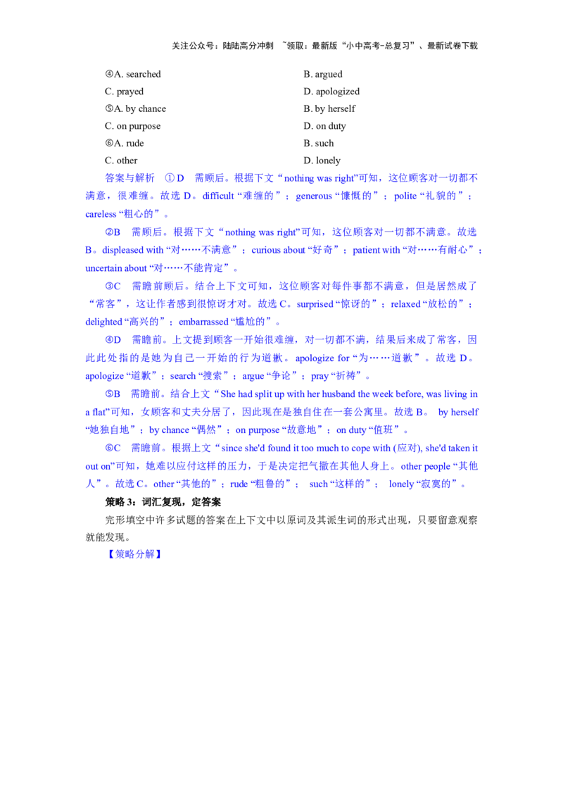 10.完形思维力(关键能力05)(解析版)-2024年中考一轮复习英语语篇解读能力考查梳理与巩固_02中考总复习（2026版更新中）_03-英语-中考总复习_2024年中考复习资料_一轮复习