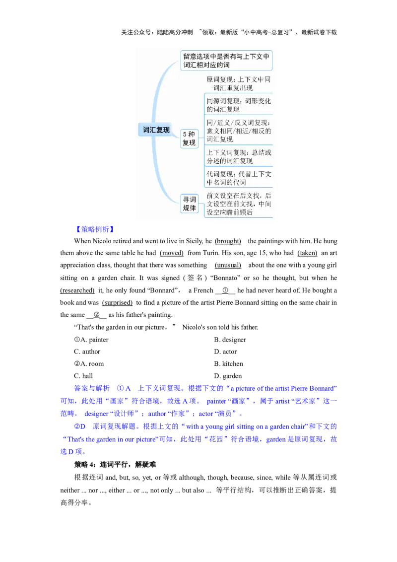 10.完形思维力(关键能力05)(解析版)-2024年中考一轮复习英语语篇解读能力考查梳理与巩固_02中考总复习（2026版更新中）_03-英语-中考总复习_2024年中考复习资料_一轮复习