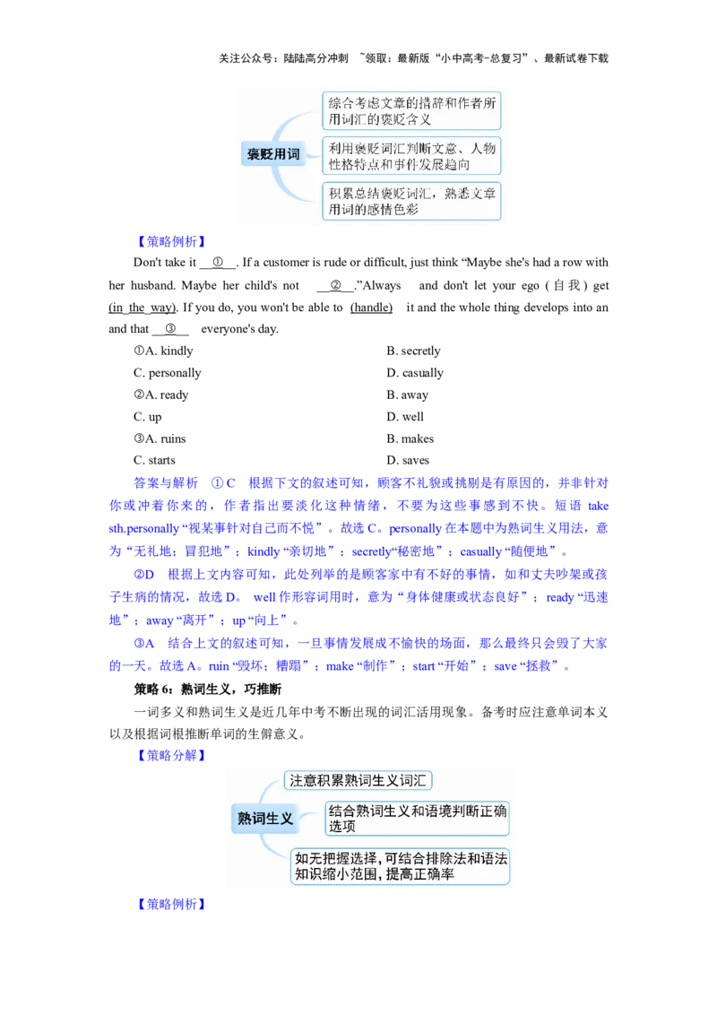 10.完形思维力(关键能力05)(解析版)-2024年中考一轮复习英语语篇解读能力考查梳理与巩固_02中考总复习（2026版更新中）_03-英语-中考总复习_2024年中考复习资料_一轮复习