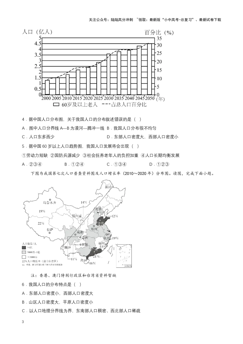 2024年中考地理专题12从世界看中国强化训练（含解析）_02中考总复习（2026版更新中）_09-地理-中考总复习_2024年中考复习资料_二轮复习_2024年中考地理二轮专题强化训练（含解析）