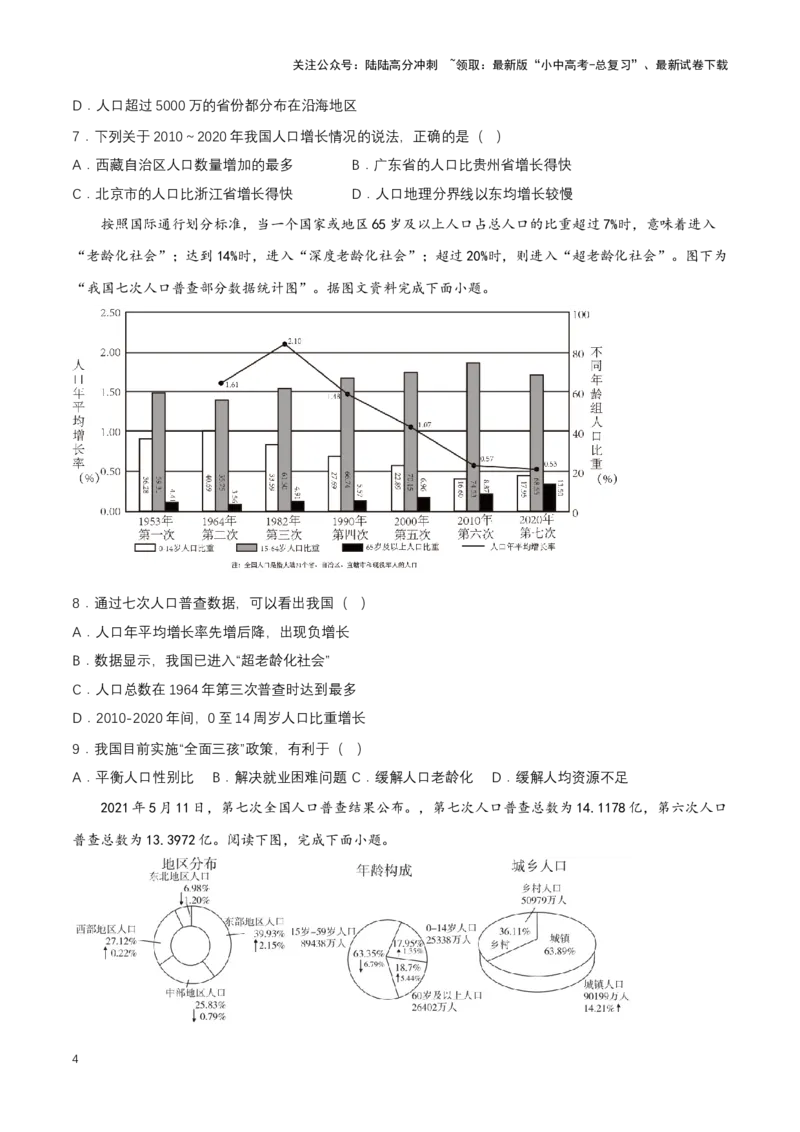 2024年中考地理专题12从世界看中国强化训练（含解析）_02中考总复习（2026版更新中）_09-地理-中考总复习_2024年中考复习资料_二轮复习_2024年中考地理二轮专题强化训练（含解析）
