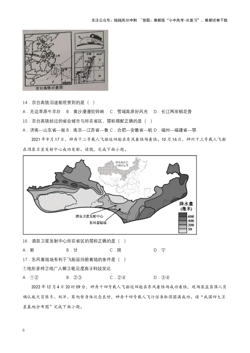 2024年中考地理专题12从世界看中国强化训练（含解析）_02中考总复习（2026版更新中）_09-地理-中考总复习_2024年中考复习资料_二轮复习_2024年中考地理二轮专题强化训练（含解析）