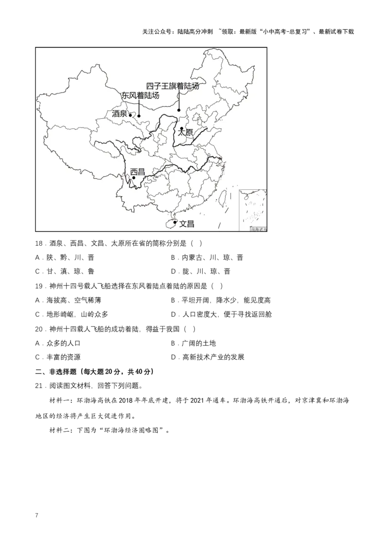 2024年中考地理专题12从世界看中国强化训练（含解析）_02中考总复习（2026版更新中）_09-地理-中考总复习_2024年中考复习资料_二轮复习_2024年中考地理二轮专题强化训练（含解析）