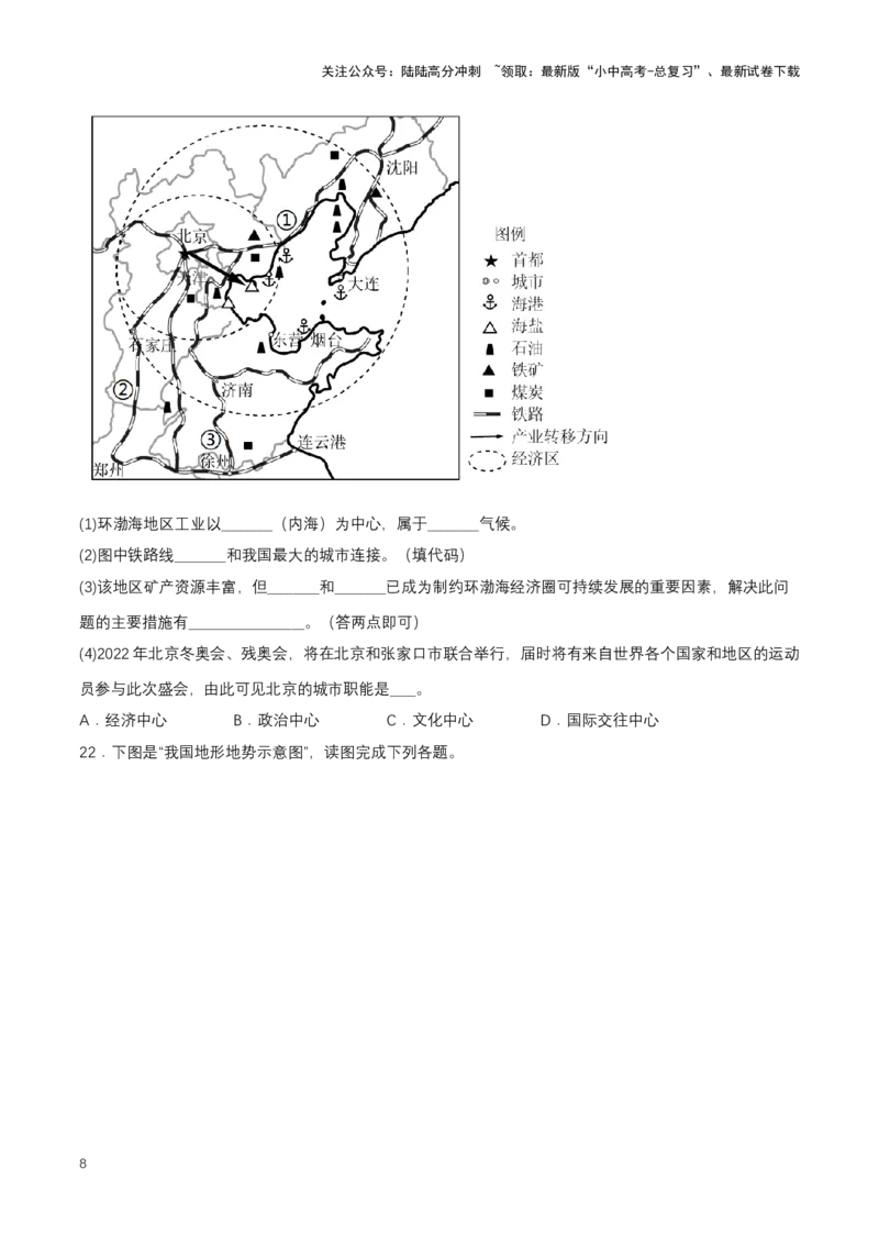2024年中考地理专题12从世界看中国强化训练（含解析）_02中考总复习（2026版更新中）_09-地理-中考总复习_2024年中考复习资料_二轮复习_2024年中考地理二轮专题强化训练（含解析）