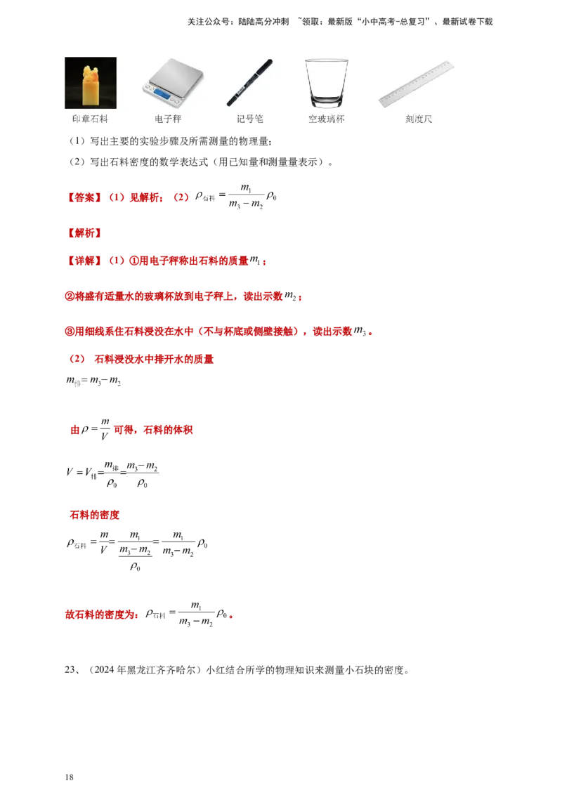 2024年中考物理分类汇编---质量和密度答案（含解析）_02中考总复习（2026版更新中）_04-物理-中考总复习_2025年中考复习资料_备考20252024年中考物理真题分类汇编（原卷版+解析版）