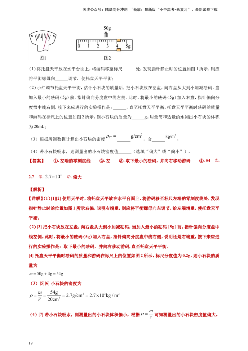 2024年中考物理分类汇编---质量和密度答案（含解析）_02中考总复习（2026版更新中）_04-物理-中考总复习_2025年中考复习资料_备考20252024年中考物理真题分类汇编（原卷版+解析版）