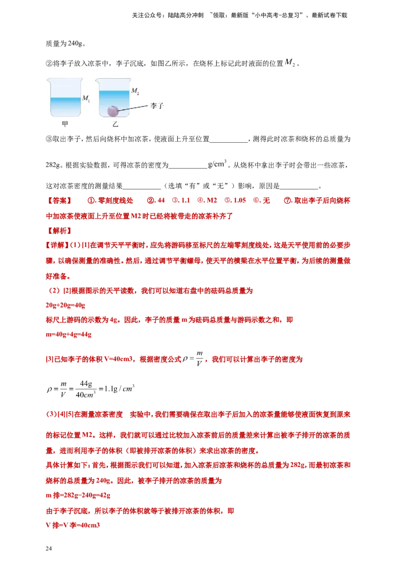 2024年中考物理分类汇编---质量和密度答案（含解析）_02中考总复习（2026版更新中）_04-物理-中考总复习_2025年中考复习资料_备考20252024年中考物理真题分类汇编（原卷版+解析版）