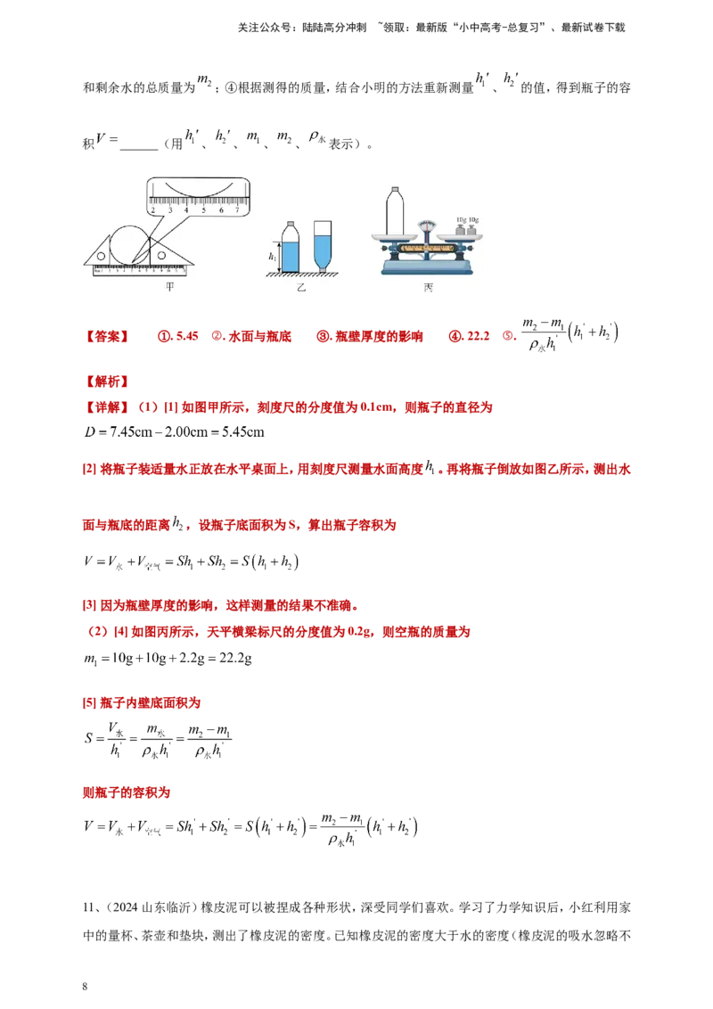 2024年中考物理分类汇编---质量和密度答案（含解析）_02中考总复习（2026版更新中）_04-物理-中考总复习_2025年中考复习资料_备考20252024年中考物理真题分类汇编（原卷版+解析版）