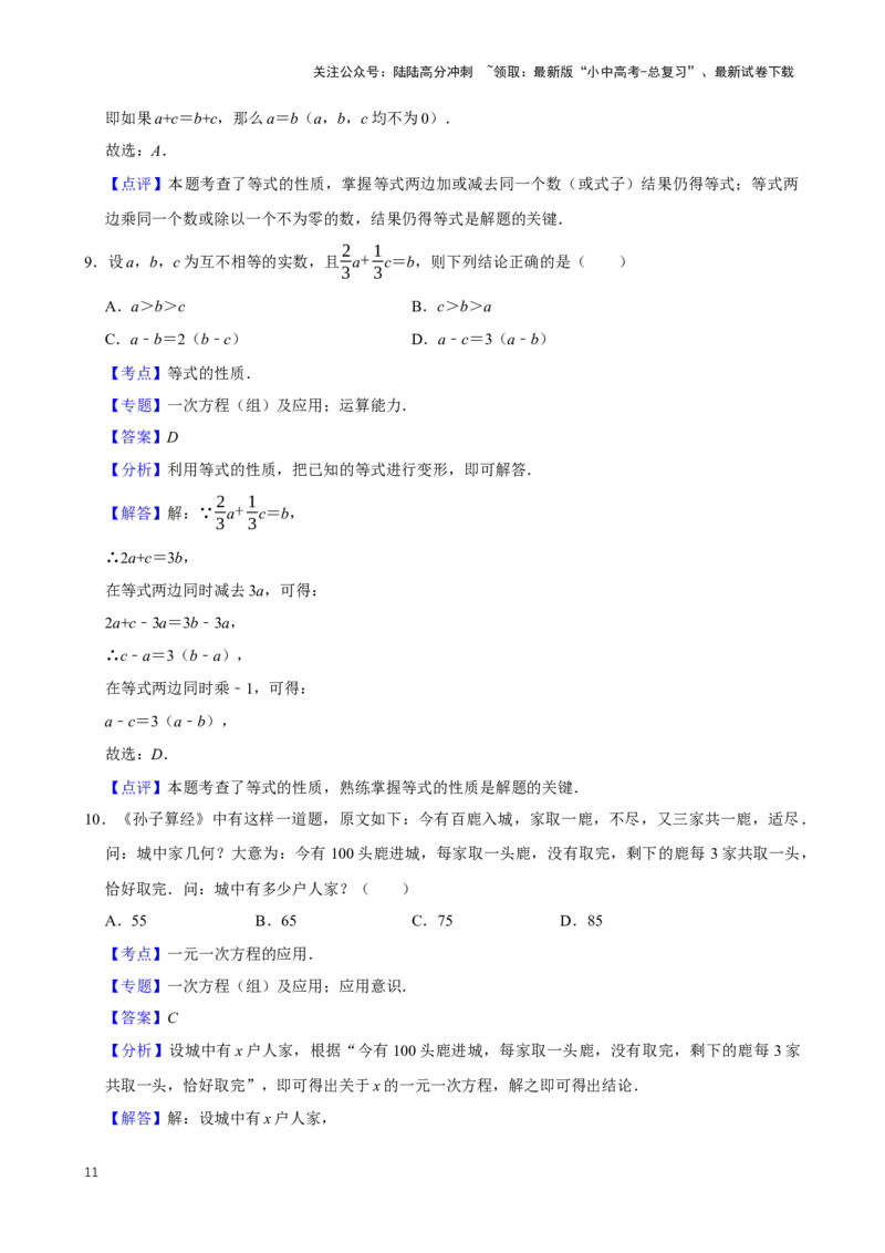 2025中考数学一轮复习第8讲一元一次方程（含解析+考点卡片）_02中考总复习（2026版更新中）_02-数学-中考总复习_2025中考复习资料_2025中考数学一轮复习（含解析+考点卡片）
