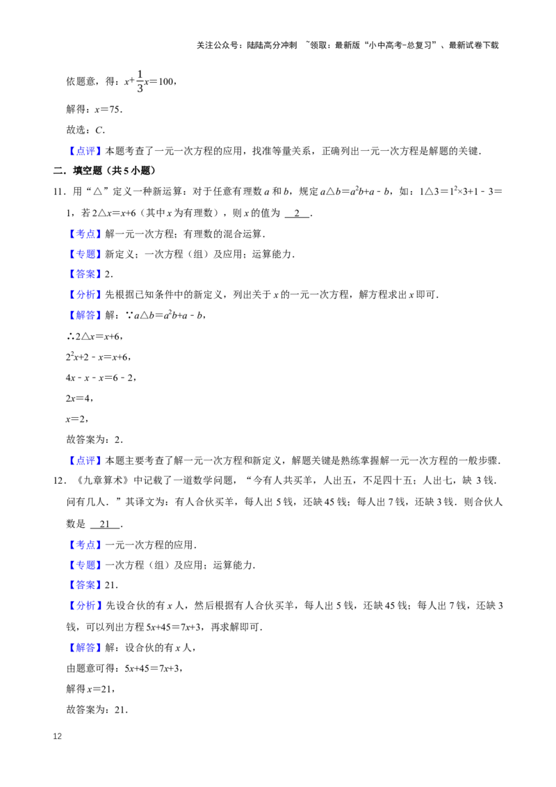 2025中考数学一轮复习第8讲一元一次方程（含解析+考点卡片）_02中考总复习（2026版更新中）_02-数学-中考总复习_2025中考复习资料_2025中考数学一轮复习（含解析+考点卡片）