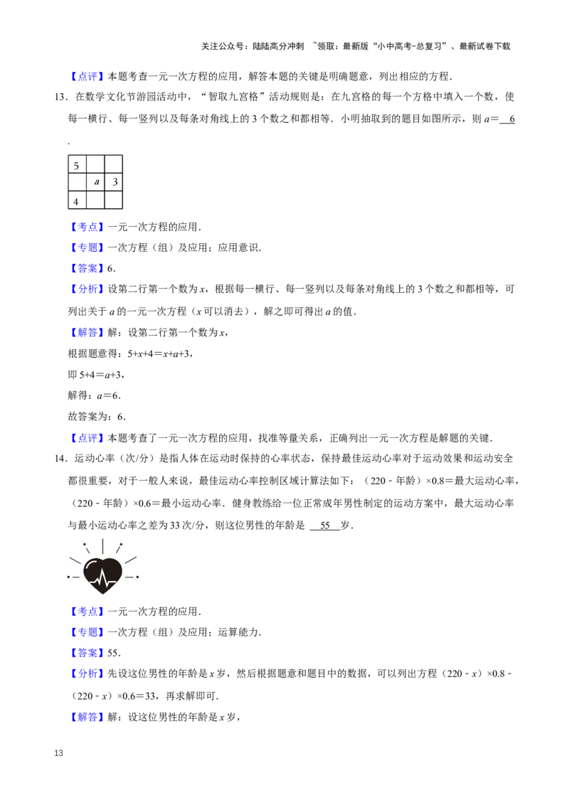 2025中考数学一轮复习第8讲一元一次方程（含解析+考点卡片）_02中考总复习（2026版更新中）_02-数学-中考总复习_2025中考复习资料_2025中考数学一轮复习（含解析+考点卡片）