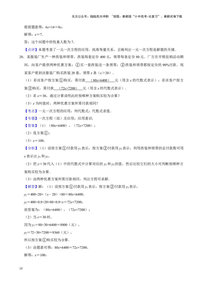 2025中考数学一轮复习第8讲一元一次方程（含解析+考点卡片）_02中考总复习（2026版更新中）_02-数学-中考总复习_2025中考复习资料_2025中考数学一轮复习（含解析+考点卡片）