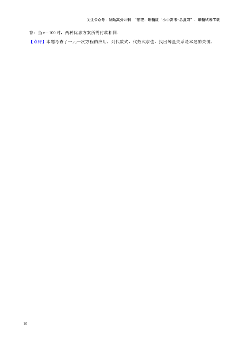 2025中考数学一轮复习第8讲一元一次方程（含解析+考点卡片）_02中考总复习（2026版更新中）_02-数学-中考总复习_2025中考复习资料_2025中考数学一轮复习（含解析+考点卡片）