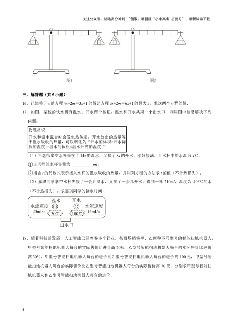 2025中考数学一轮复习第8讲一元一次方程（含解析+考点卡片）_02中考总复习（2026版更新中）_02-数学-中考总复习_2025中考复习资料_2025中考数学一轮复习（含解析+考点卡片）