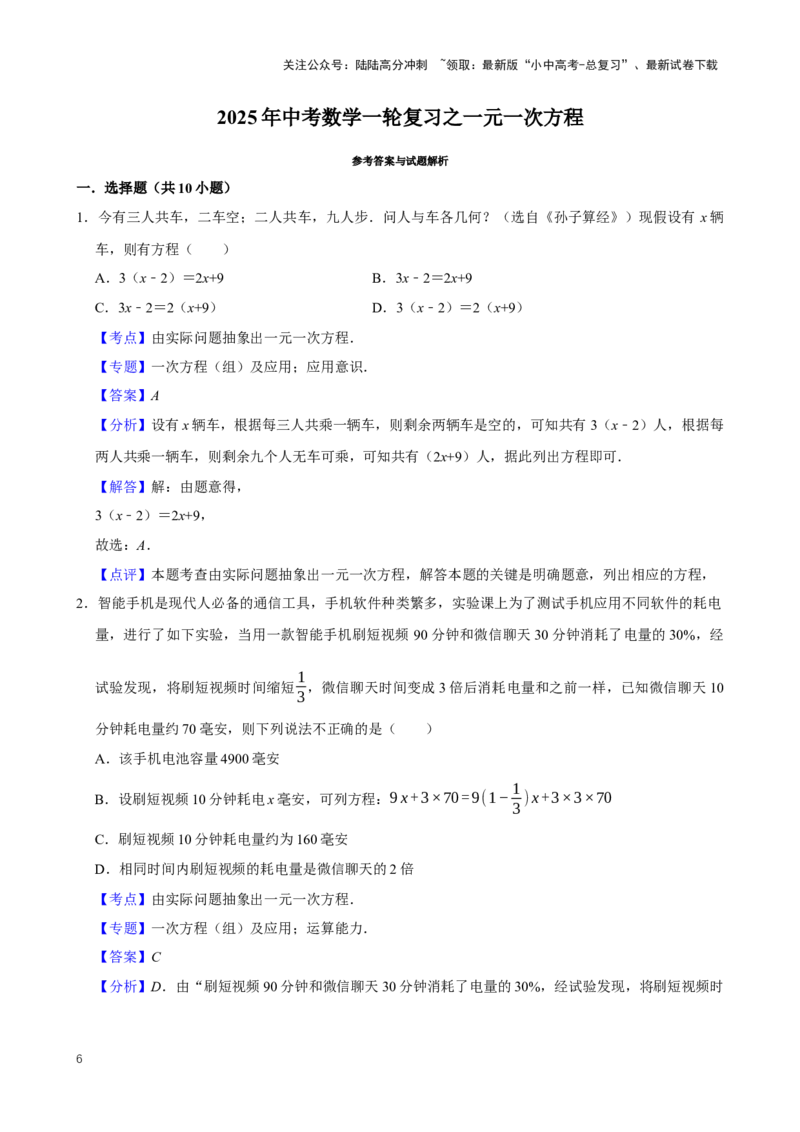 2025中考数学一轮复习第8讲一元一次方程（含解析+考点卡片）_02中考总复习（2026版更新中）_02-数学-中考总复习_2025中考复习资料_2025中考数学一轮复习（含解析+考点卡片）