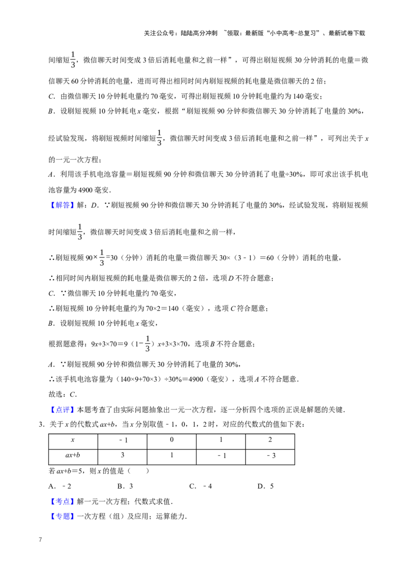 2025中考数学一轮复习第8讲一元一次方程（含解析+考点卡片）_02中考总复习（2026版更新中）_02-数学-中考总复习_2025中考复习资料_2025中考数学一轮复习（含解析+考点卡片）