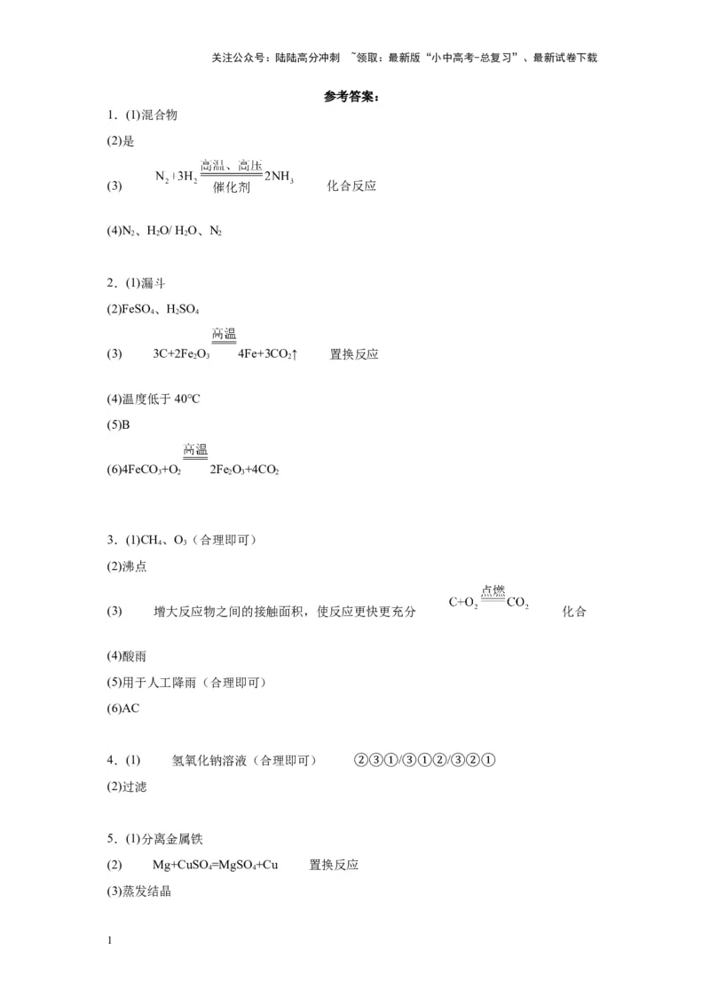 2024年九年级中考化学专题复习：流程题(含答案)_02中考总复习（2026版更新中）_05-化学-中考总复习_2024年中考复习资料_二轮复习资料_2024年九年级中考化学二轮专题复习(含答案)