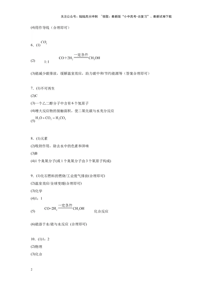 2024年九年级中考化学专题复习：流程题(含答案)_02中考总复习（2026版更新中）_05-化学-中考总复习_2024年中考复习资料_二轮复习资料_2024年九年级中考化学二轮专题复习(含答案)