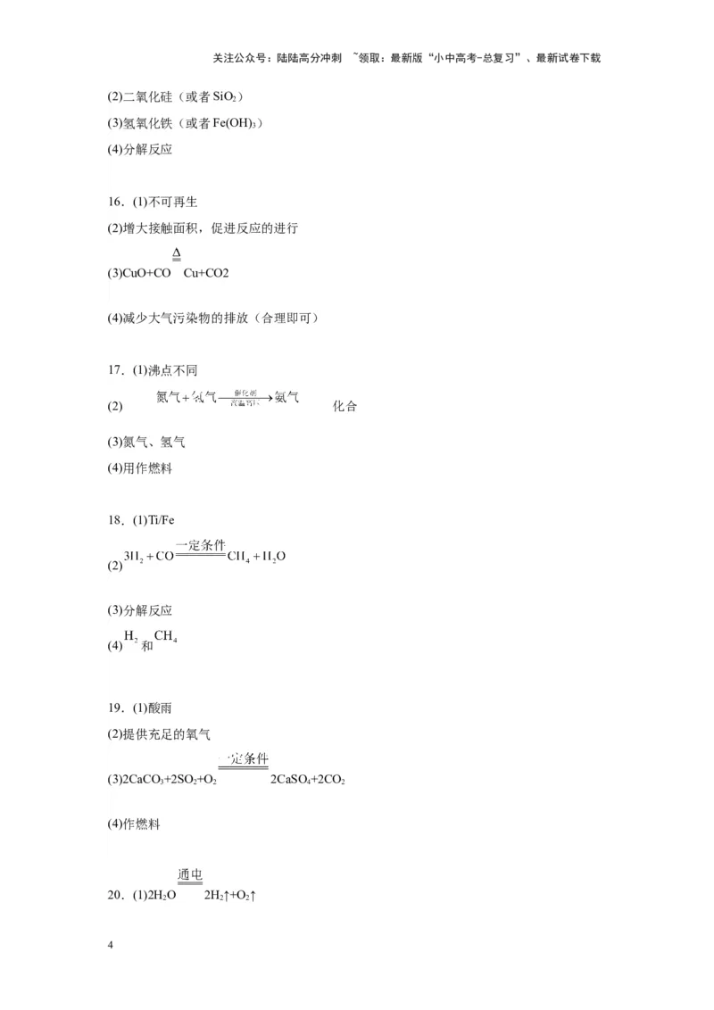 2024年九年级中考化学专题复习：流程题(含答案)_02中考总复习（2026版更新中）_05-化学-中考总复习_2024年中考复习资料_二轮复习资料_2024年九年级中考化学二轮专题复习(含答案)