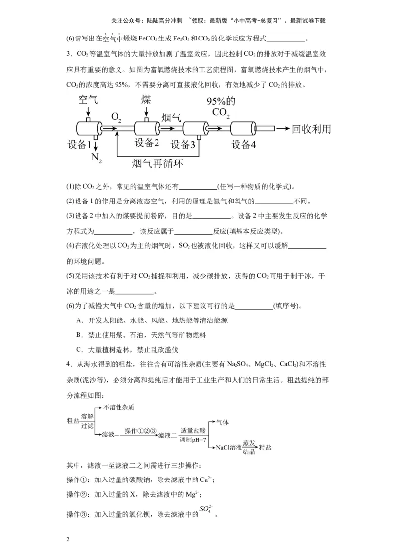 2024年九年级中考化学专题复习：流程题(含答案)_02中考总复习（2026版更新中）_05-化学-中考总复习_2024年中考复习资料_二轮复习资料_2024年九年级中考化学二轮专题复习(含答案)