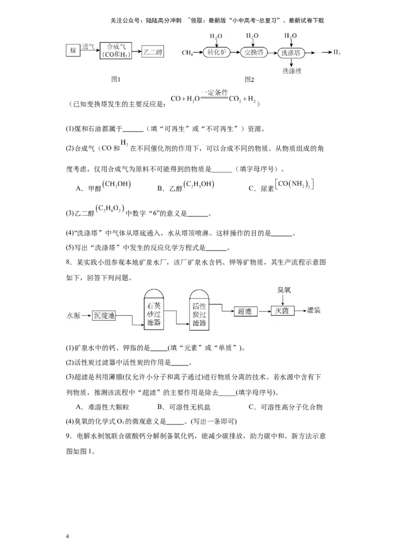 2024年九年级中考化学专题复习：流程题(含答案)_02中考总复习（2026版更新中）_05-化学-中考总复习_2024年中考复习资料_二轮复习资料_2024年九年级中考化学二轮专题复习(含答案)