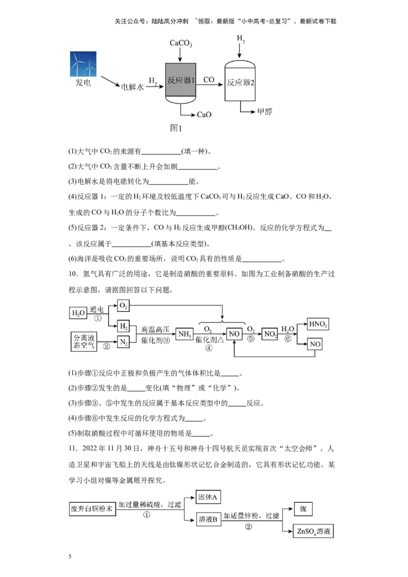 2024年九年级中考化学专题复习：流程题(含答案)_02中考总复习（2026版更新中）_05-化学-中考总复习_2024年中考复习资料_二轮复习资料_2024年九年级中考化学二轮专题复习(含答案)