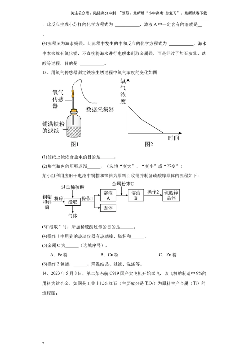 2024年九年级中考化学专题复习：流程题(含答案)_02中考总复习（2026版更新中）_05-化学-中考总复习_2024年中考复习资料_二轮复习资料_2024年九年级中考化学二轮专题复习(含答案)