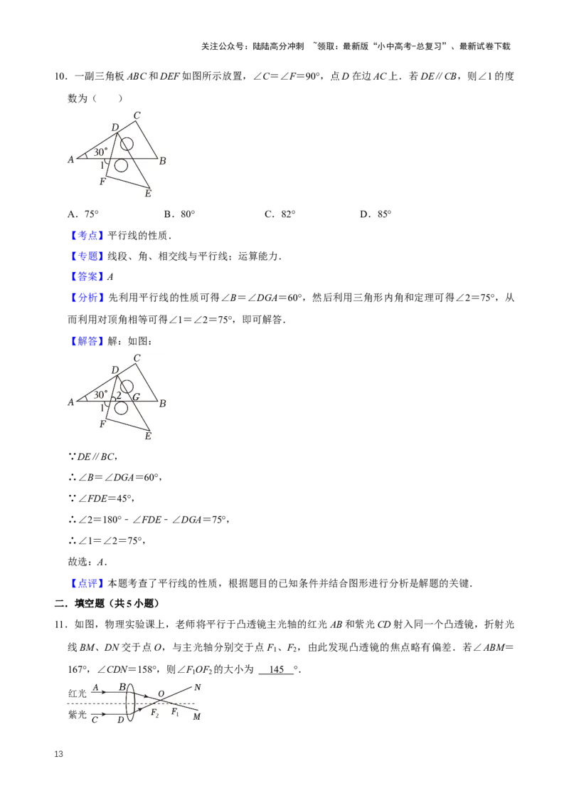 2025中考数学一轮复习第19讲相交线与平行线（含解析+考点卡片）_02中考总复习（2026版更新中）_02-数学-中考总复习_2025中考复习资料_2025中考数学一轮复习（含解析+考点卡片）