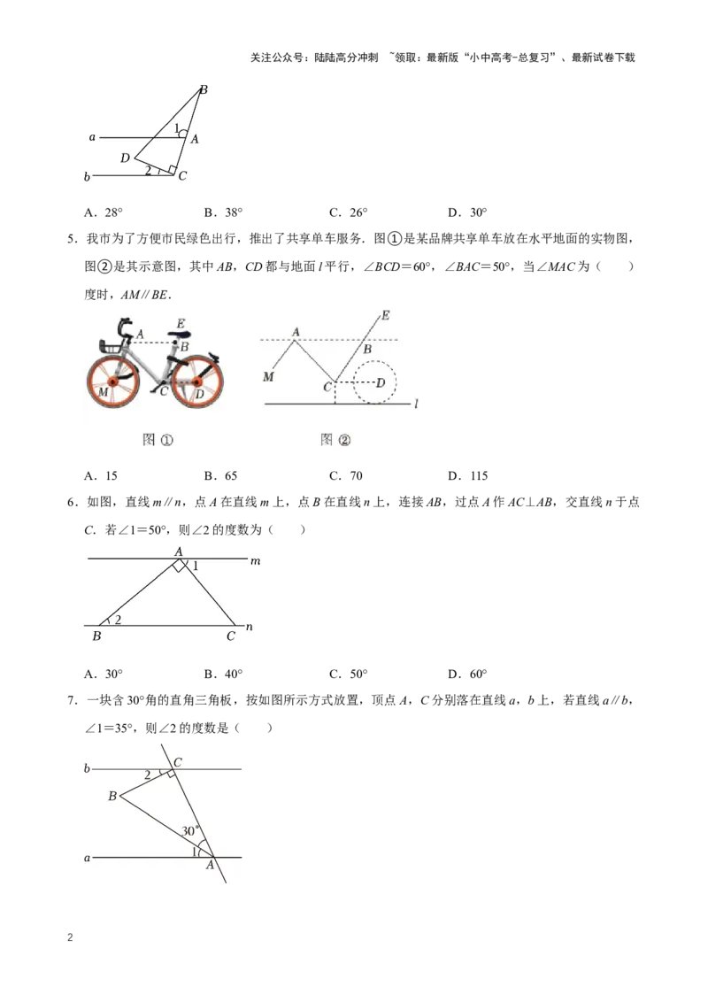 2025中考数学一轮复习第19讲相交线与平行线（含解析+考点卡片）_02中考总复习（2026版更新中）_02-数学-中考总复习_2025中考复习资料_2025中考数学一轮复习（含解析+考点卡片）