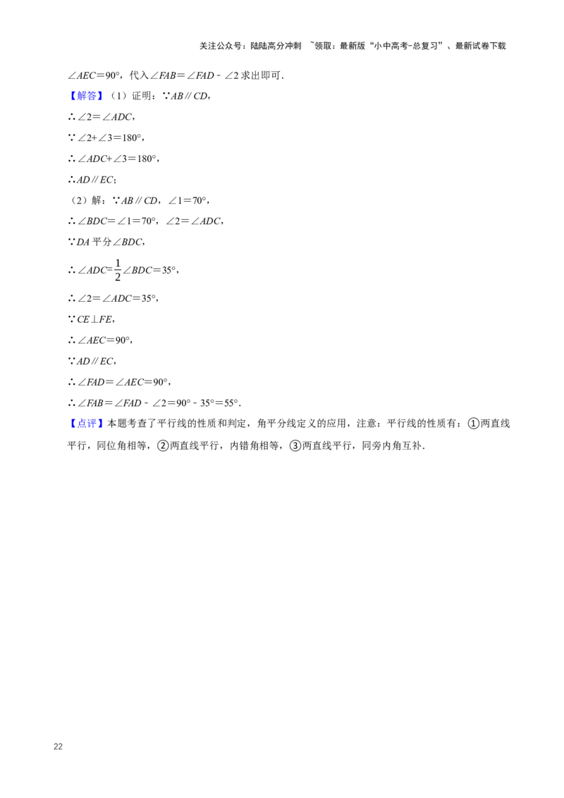 2025中考数学一轮复习第19讲相交线与平行线（含解析+考点卡片）_02中考总复习（2026版更新中）_02-数学-中考总复习_2025中考复习资料_2025中考数学一轮复习（含解析+考点卡片）