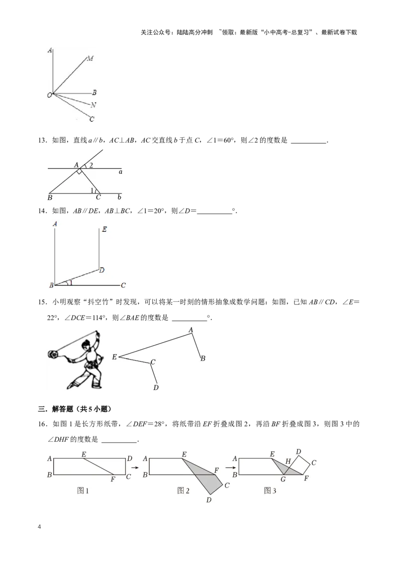 2025中考数学一轮复习第19讲相交线与平行线（含解析+考点卡片）_02中考总复习（2026版更新中）_02-数学-中考总复习_2025中考复习资料_2025中考数学一轮复习（含解析+考点卡片）