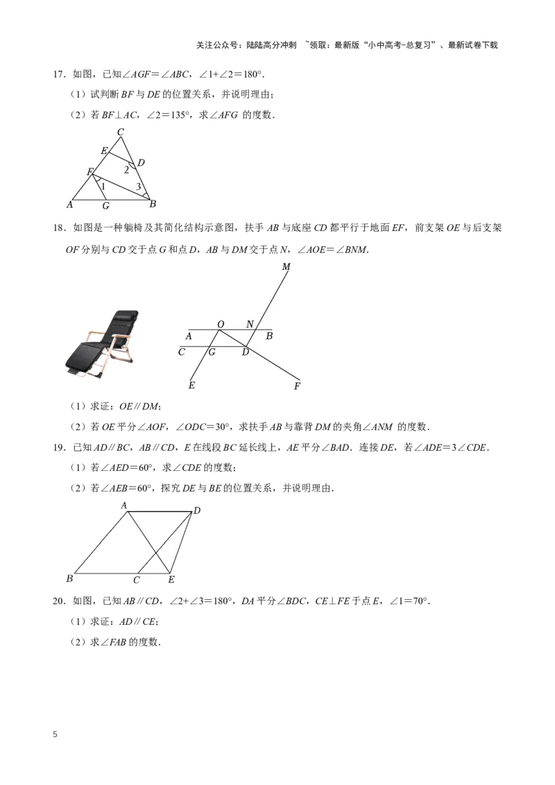 2025中考数学一轮复习第19讲相交线与平行线（含解析+考点卡片）_02中考总复习（2026版更新中）_02-数学-中考总复习_2025中考复习资料_2025中考数学一轮复习（含解析+考点卡片）