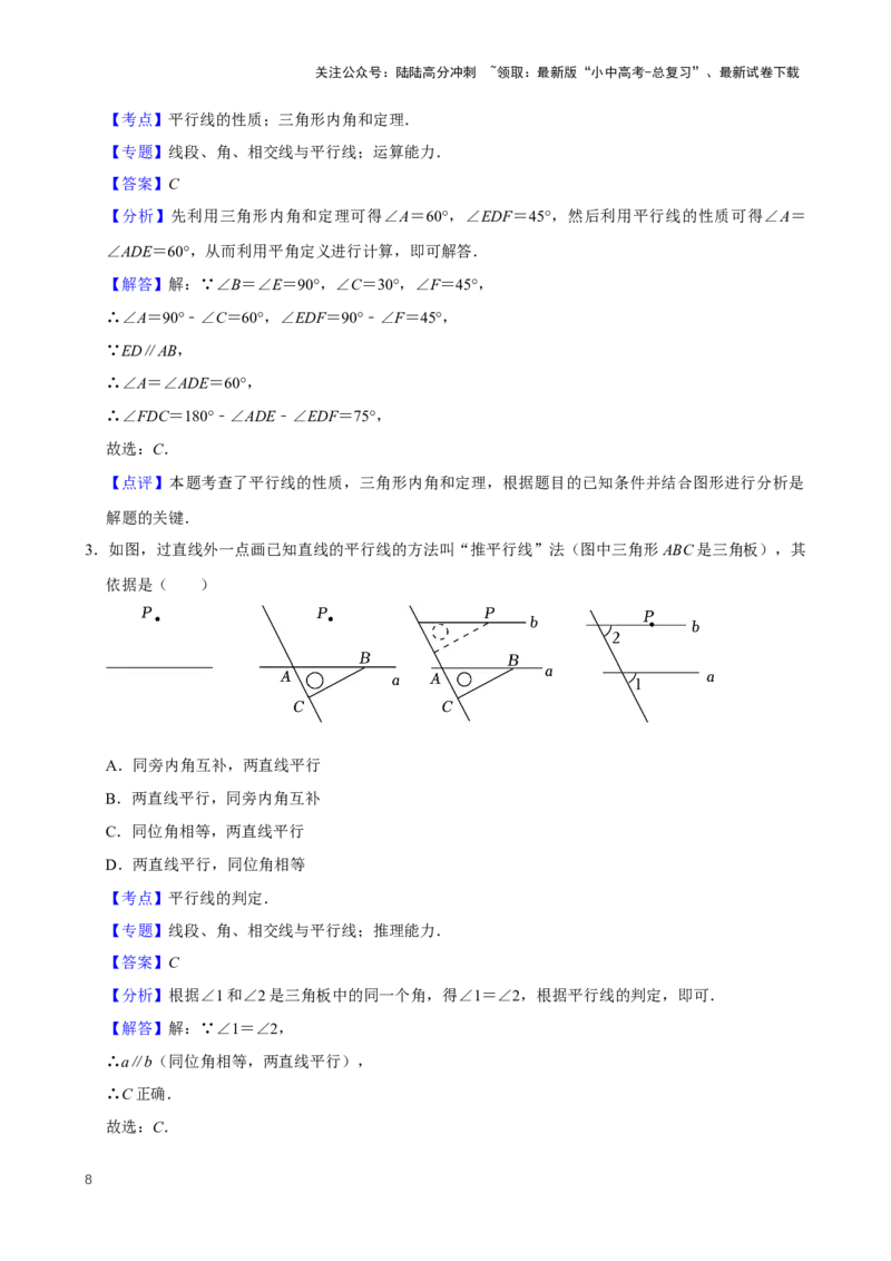 2025中考数学一轮复习第19讲相交线与平行线（含解析+考点卡片）_02中考总复习（2026版更新中）_02-数学-中考总复习_2025中考复习资料_2025中考数学一轮复习（含解析+考点卡片）