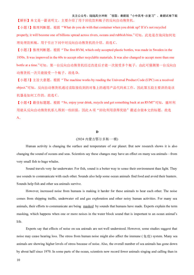 07-人与自然(一)&mdash;自然生态、环境保护与灾害防范(B卷)(解析版)_02中考总复习（2026版更新中）_03-英语-中考总复习_2024年中考复习资料_三轮复习