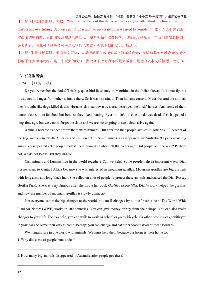 07-人与自然(一)&mdash;自然生态、环境保护与灾害防范(B卷)(解析版)_02中考总复习（2026版更新中）_03-英语-中考总复习_2024年中考复习资料_三轮复习