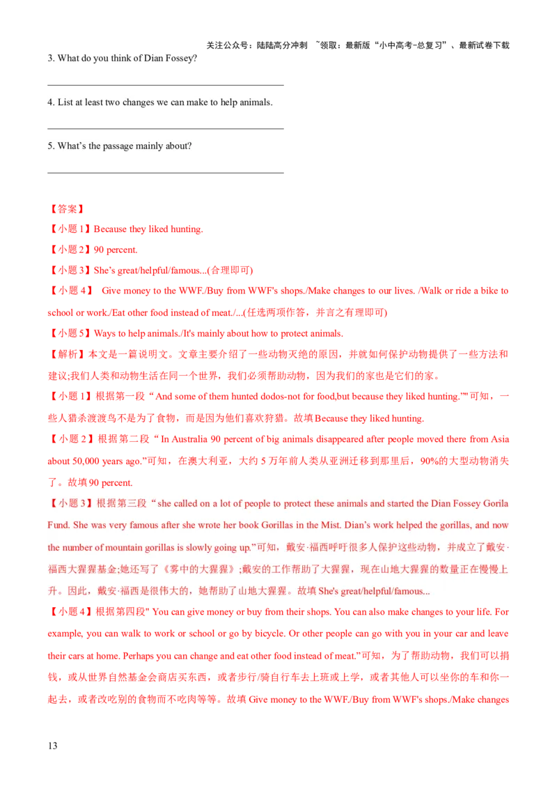 07-人与自然(一)&mdash;自然生态、环境保护与灾害防范(B卷)(解析版)_02中考总复习（2026版更新中）_03-英语-中考总复习_2024年中考复习资料_三轮复习