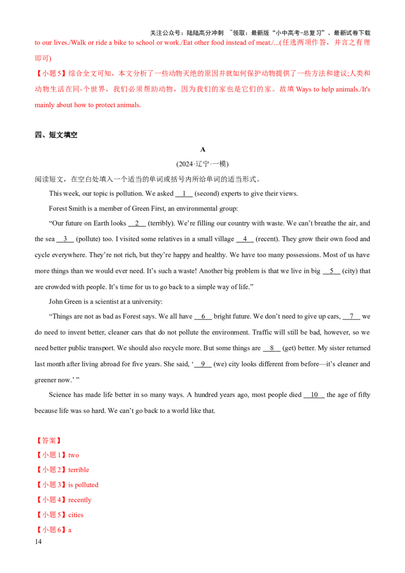 07-人与自然(一)&mdash;自然生态、环境保护与灾害防范(B卷)(解析版)_02中考总复习（2026版更新中）_03-英语-中考总复习_2024年中考复习资料_三轮复习