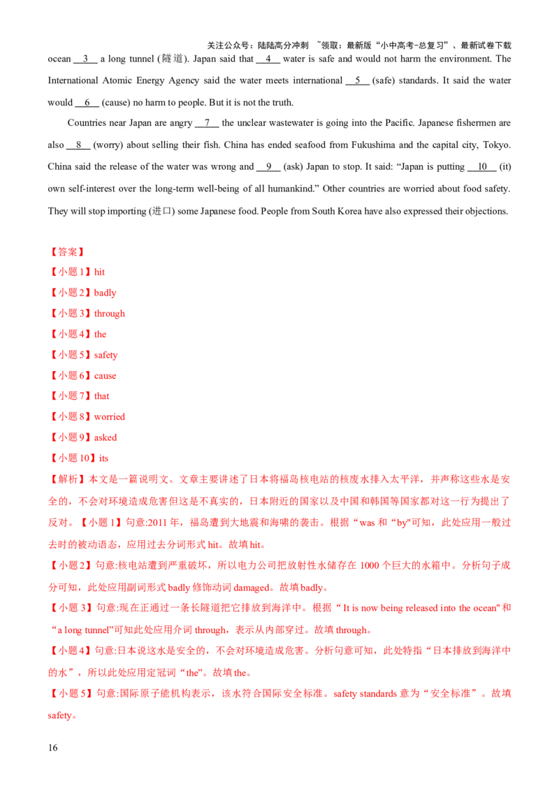 07-人与自然(一)&mdash;自然生态、环境保护与灾害防范(B卷)(解析版)_02中考总复习（2026版更新中）_03-英语-中考总复习_2024年中考复习资料_三轮复习