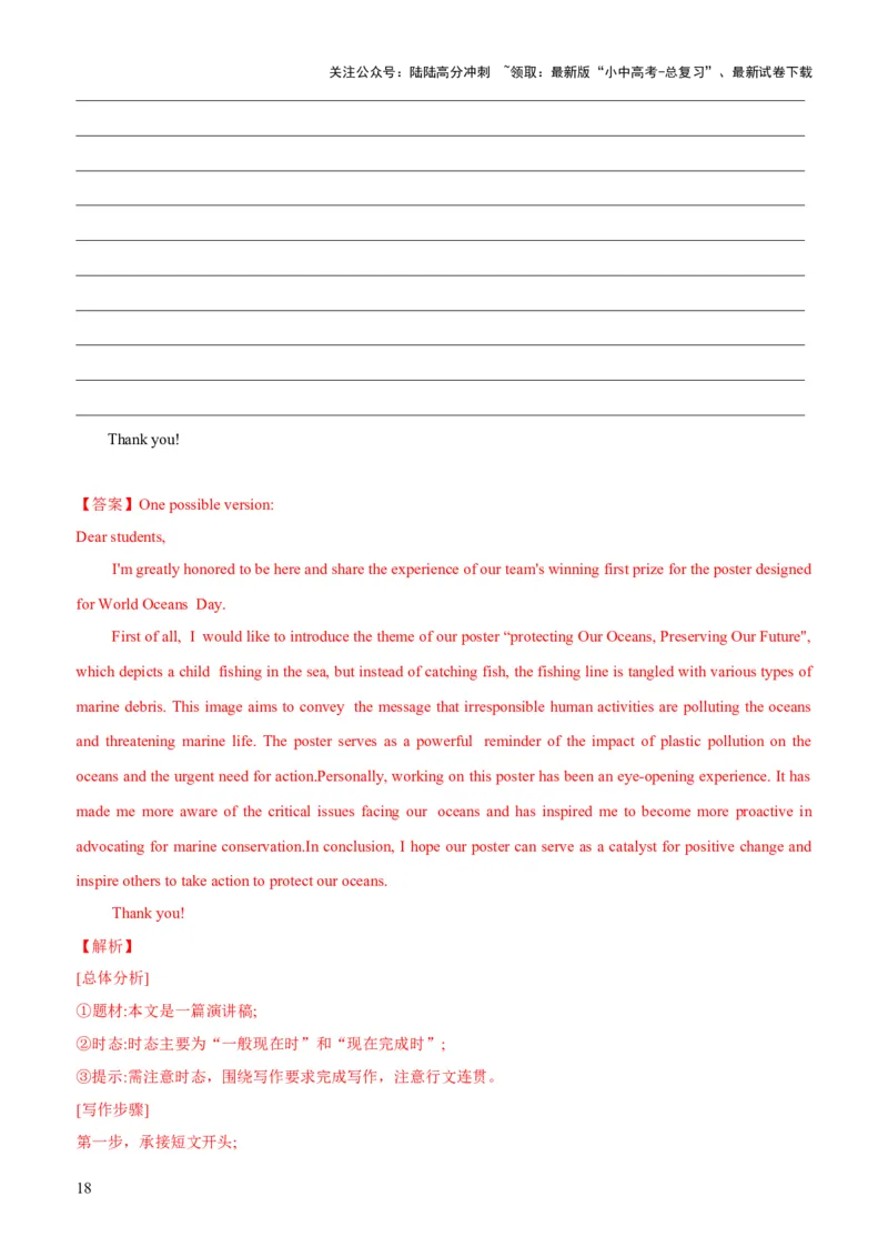 07-人与自然(一)&mdash;自然生态、环境保护与灾害防范(B卷)(解析版)_02中考总复习（2026版更新中）_03-英语-中考总复习_2024年中考复习资料_三轮复习