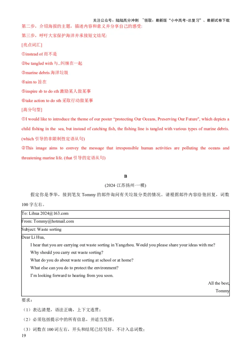 07-人与自然(一)&mdash;自然生态、环境保护与灾害防范(B卷)(解析版)_02中考总复习（2026版更新中）_03-英语-中考总复习_2024年中考复习资料_三轮复习
