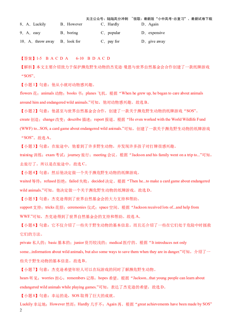 07-人与自然(一)&mdash;自然生态、环境保护与灾害防范(B卷)(解析版)_02中考总复习（2026版更新中）_03-英语-中考总复习_2024年中考复习资料_三轮复习